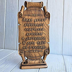 Пергамент різний із дерева."Люди хотят"