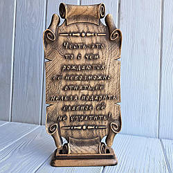 Пергамент різний із дерева.  "Честь - это"