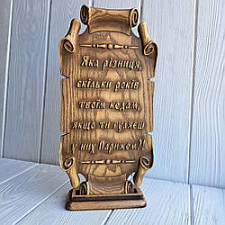 Пергамент різьблений з дерева. "Яка різниця"