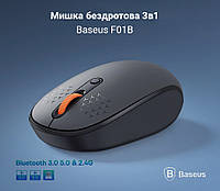 Мышка беспроводная 3в1 Baseus F01B bluetooth 3.0/5.0+USB 2.4GHz