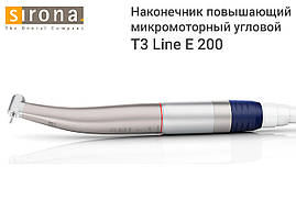 Наконечник підвищує мікромоторний кутовий T3 LINE E 200 (Sirona)