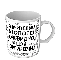 Кружка вчителю Біології - подарунок на День вчителя