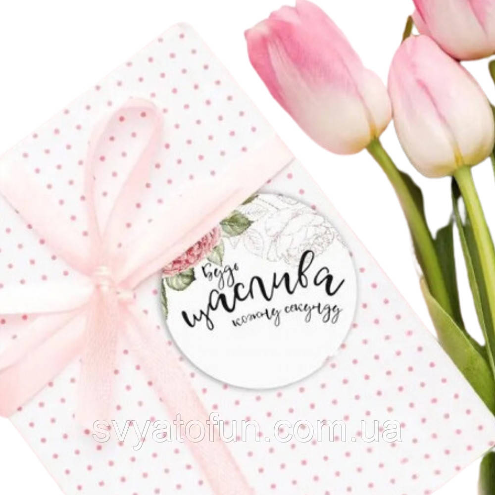 Набір стікерів "Будь щаслива" 5 см 10 шт