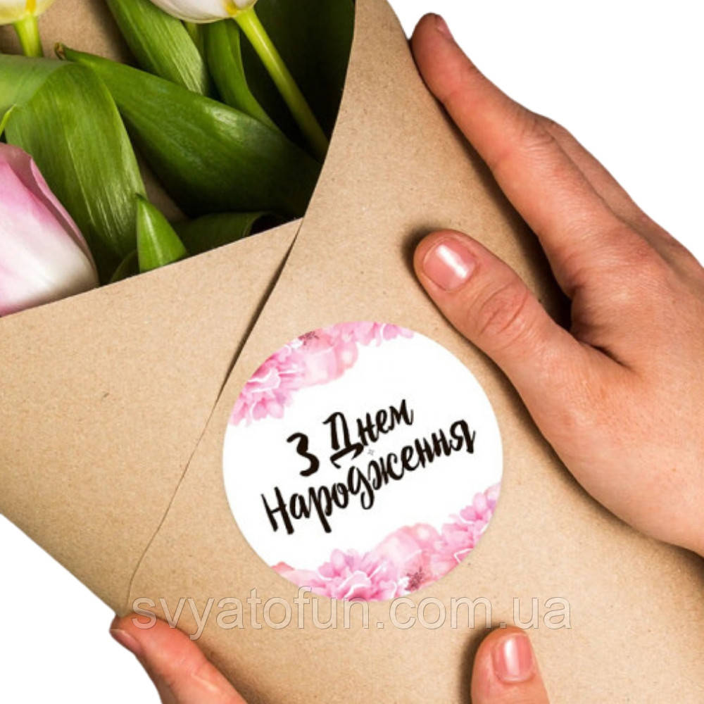 Набір стікерів "З Днем народження" 5 см 10 шт