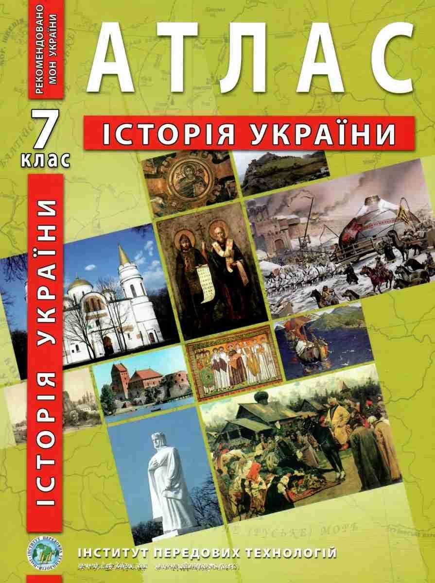 Атлас з історії України для 7 класу
