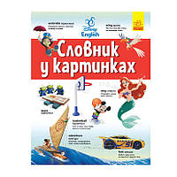 Англійсько-український тлумачний словник у картинках (Укр/Англ)