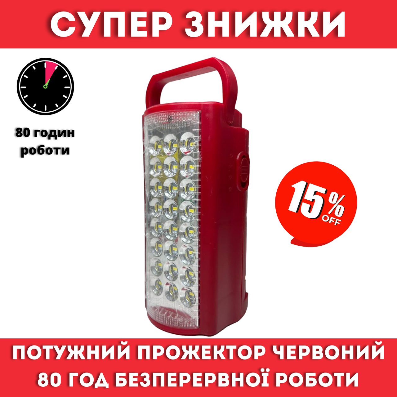 Аварійний світлодіодний ліхтар із Power bank ALMANA KP-6324, 24 LED з павербанком Червоний