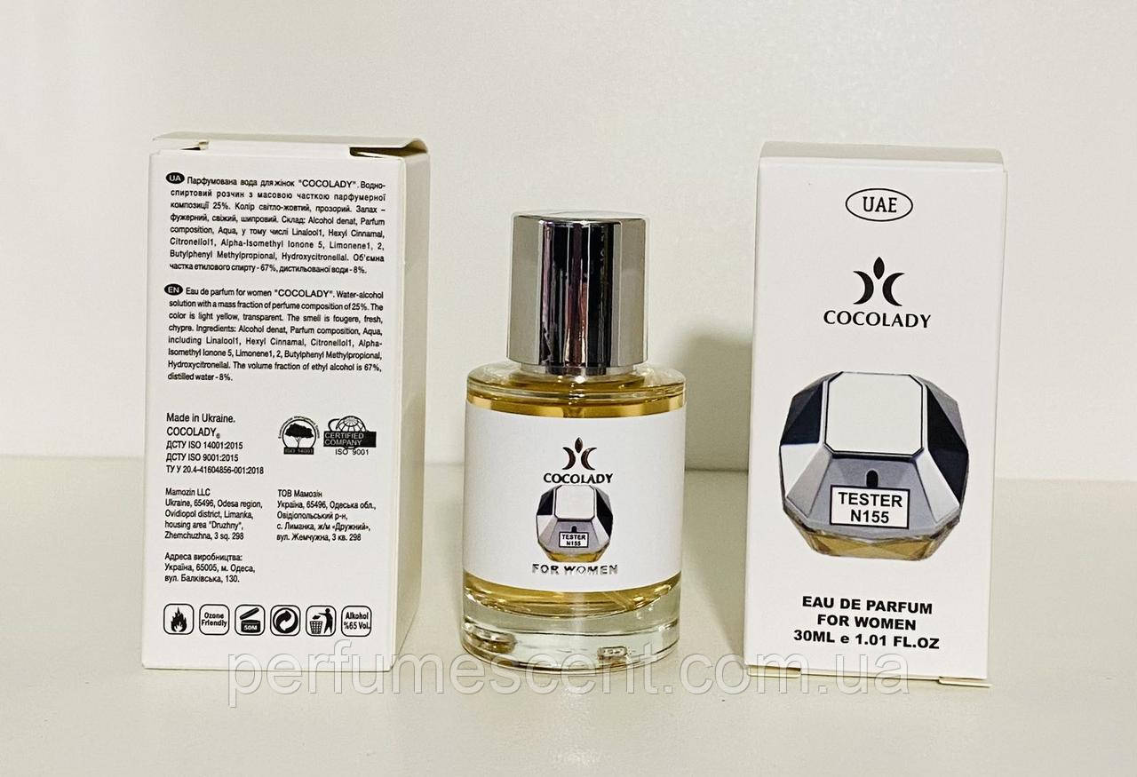 Парфуми 30 мл жіночі Cocolady No 155 (аромат схожий на Paco Rabanne Lady Million Lucky)