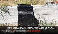 Защита КПП Jeep Grand Cherokee WK 2 и раздаточной коробки