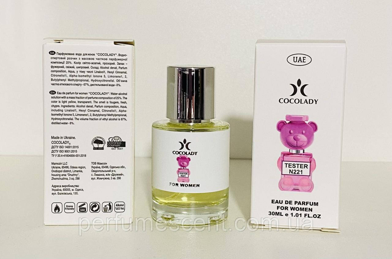 Тестер 50 мл Cocolady No 221 (аромат схожий на Moschino Toy 2 Bubble Gum), фото 1