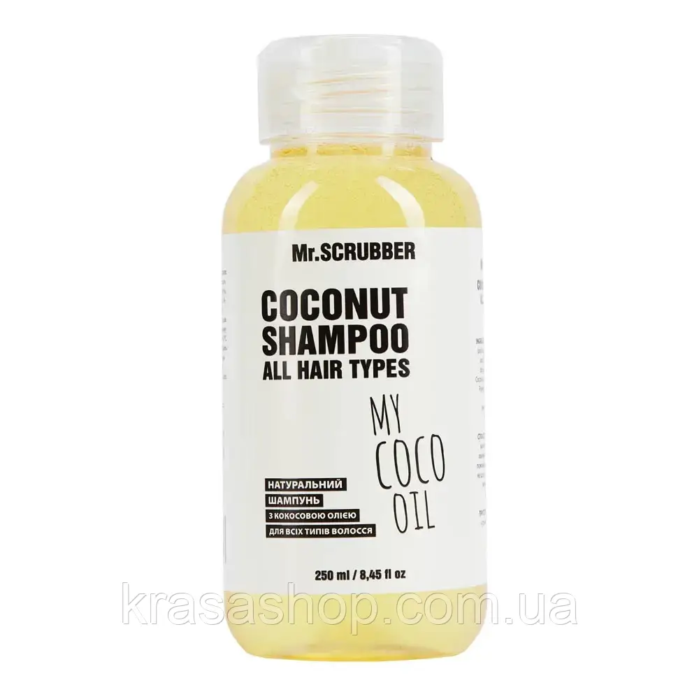 Mr.SCRUBBER - Натуральний шампунь з кокосовою олією My Coco Oil (250 мл)