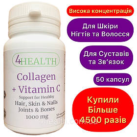 4HEALTH - Collagen + Vitamin C (Hair, Skin & Nails, Joints & Bones) 1000 mg (50 капс)