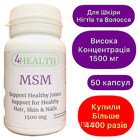 4HEALTH - MSM (Support Healthy Joints, Support for Healthy Hair, Skin & Nails) 1500 mg (50 капс)
