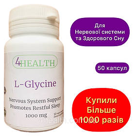 4HEALTH - L-Glycine (Nervous System Support, Promotes Restful Sleep) 500 mg (50 капс)