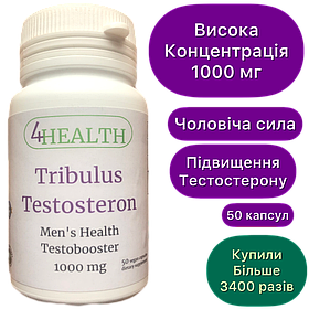 Біодобавка Трибулус - Бустер тестостерону 1000 mg (50 капс) - 4HEALTH