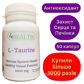 Біодобавка Таурін Антиоксидант 1000 mg (50 капс) - 4HEALTH