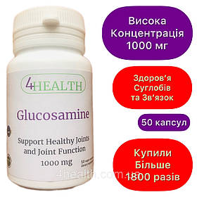 Біодобавка Глюкозамін - Glucosamine 1000 mg (50 капс) - 4HEALTH