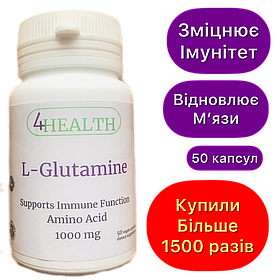 Глютамін Амінокислота для імунітету 1000 мг (50 капс) - 4HEALTH