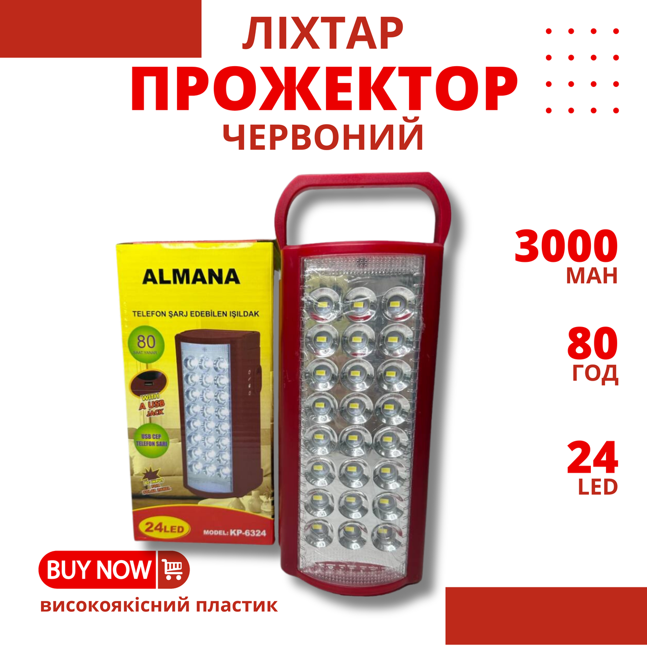 Потужний ручний акумуляторний прожектор ALMANA KP-6324, 24 LED з павербанком Червоний