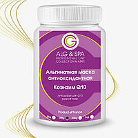 Антиоксидантная альгинатная маска с коэнзимом Q10 (200 г) ALG&SPA