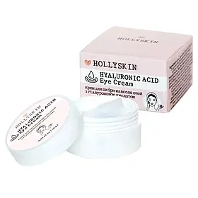 HOLLYSKIN – Крем для шкіри навколо очей з гіалуроновою кислотою Hyaluronic Acid Eye Cream (10мл)