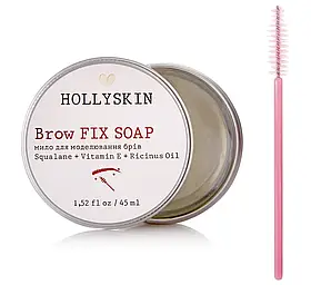 Мило для моделювання брів HOLLYSKIN Brow Fix Soap (45 г)