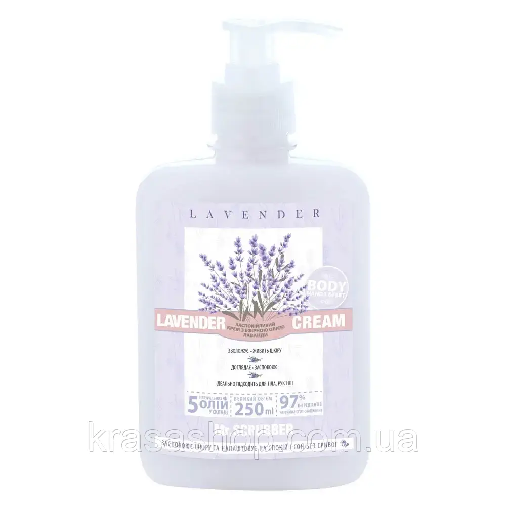 Mr.SCRUBBER - Заспокійливий крем з ефірною олією лаванди Lavender cream (250 мл)