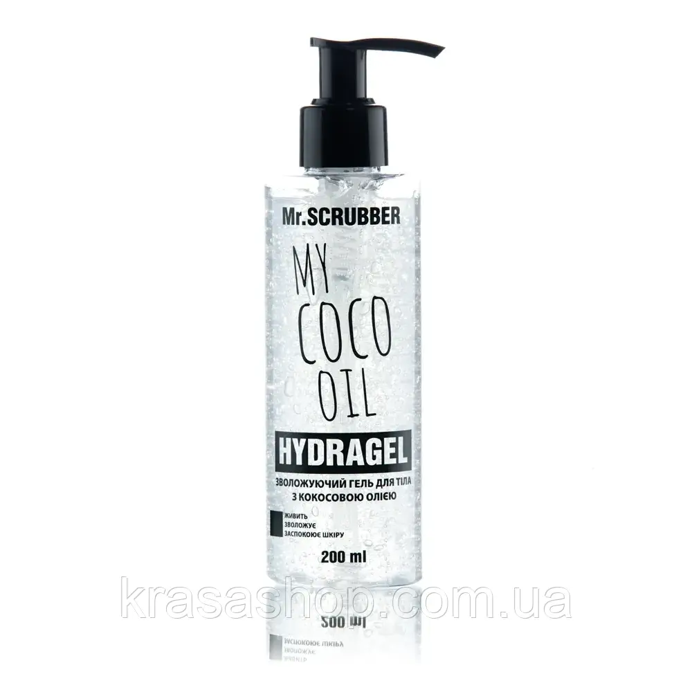 Mr.SCRUBBER - Гідрогель для тіла My Coco Oil (200  мл)
