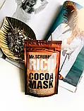 Mr.SCRUBBER - Шоколадна маска-пілінг Rich Cocoa (100 мл), фото 3
