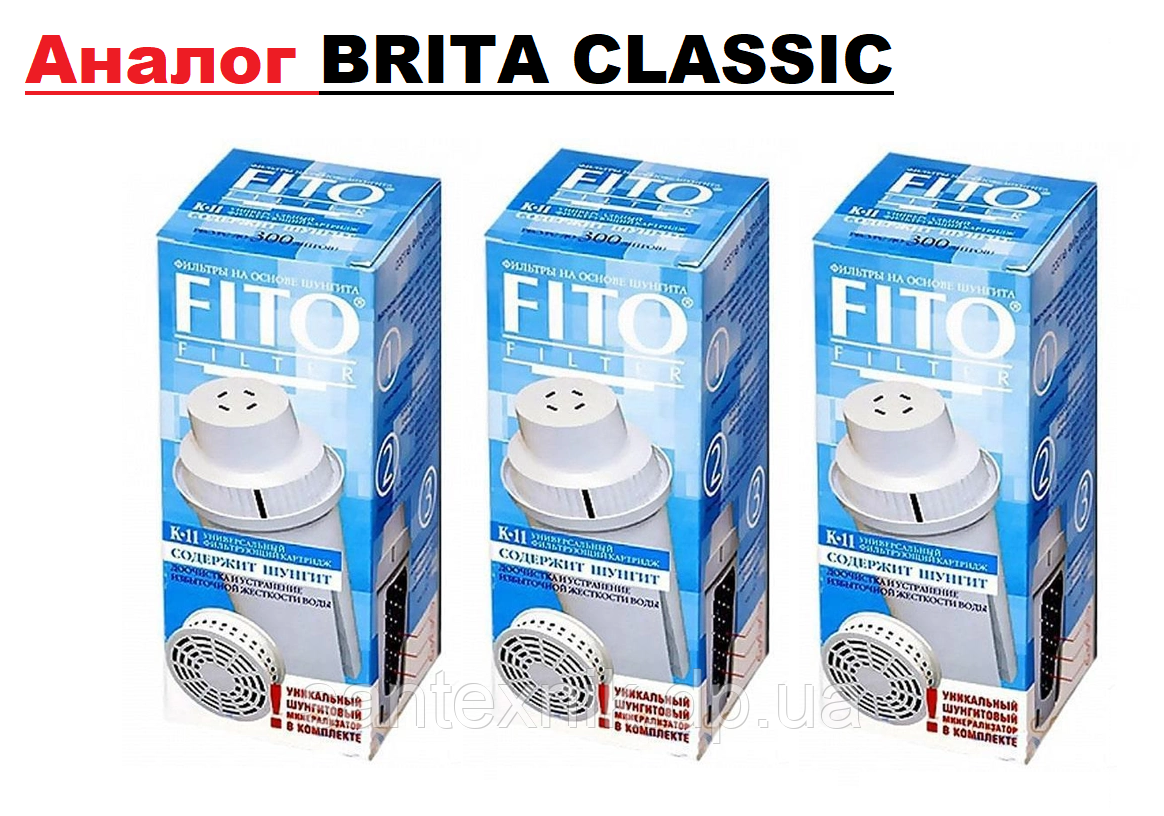 Комплект змінних картриджів Fito Filter (Фіто Фільтр) К11 (3шт.) аналог Brita Classic