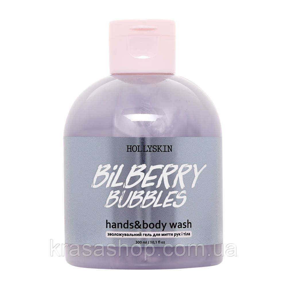 Зволожувальний гель для рук і тіла HOLLYSKIN Bilberry Bubbles, 300 мл