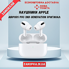 Навушники Apple AirPods Pro 2nd generation Оригінал (MQD83TY/A) zakupka.in.ua