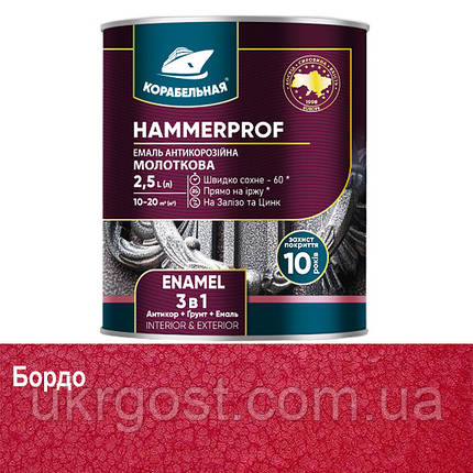 Молоткова фарба 3в1 HAMMERPROF Корабельна Бордовий глянець 2 л, фото 1