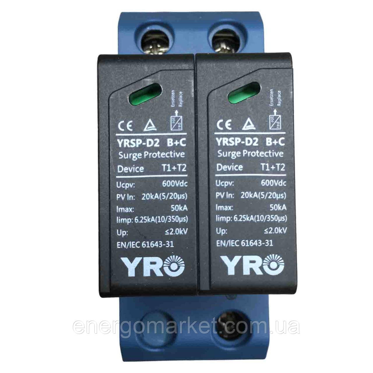 Обмежувач перенапруги YRO YRSP-D2 600VDC/2P (T1+T2)