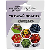 Удобрение Урожай Полив, 25 мл для огородных, садовых и других культур