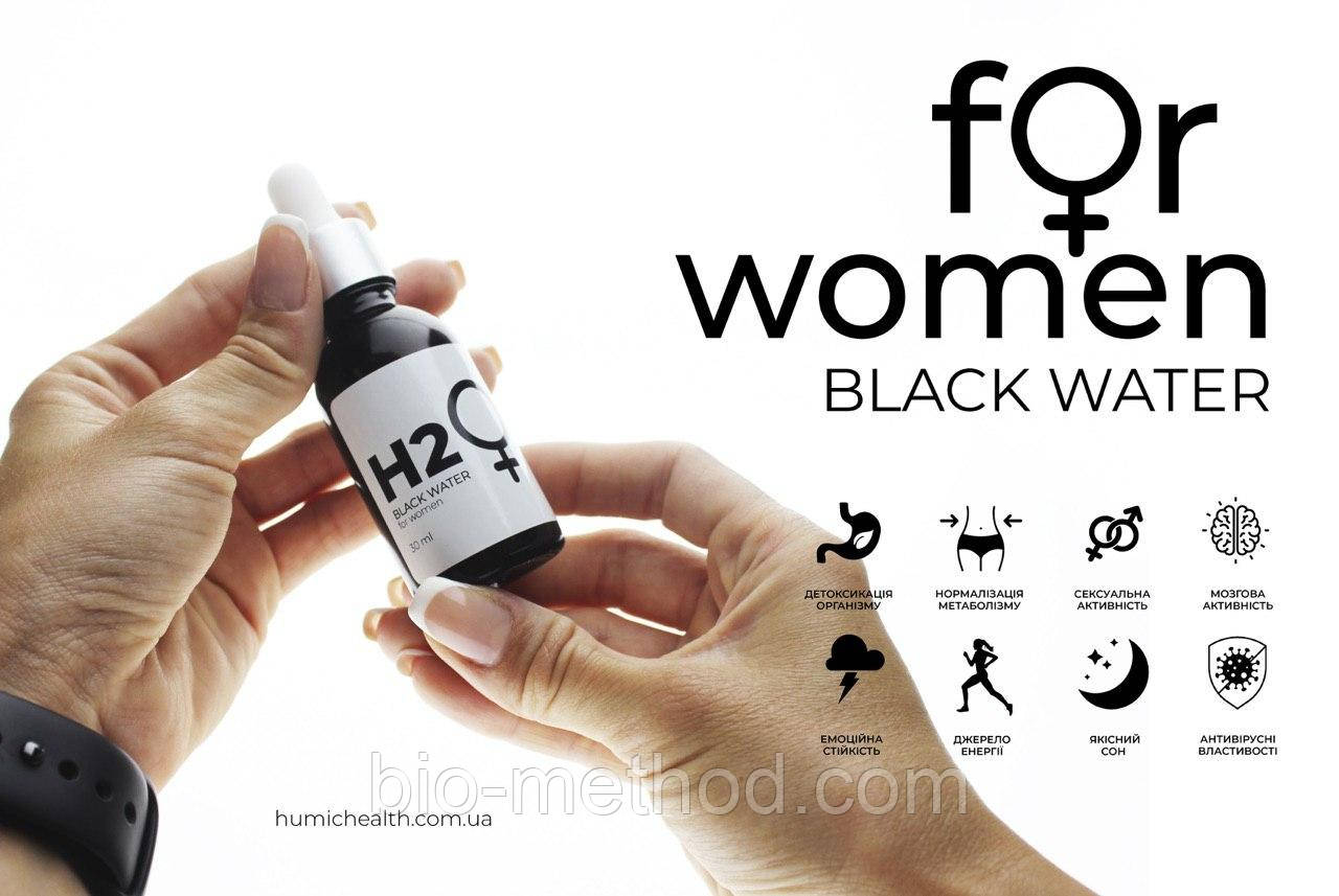 Гумінові кислоти H2 Black Water for Women® (30ml скло) – очищає організм від токсинів, важких металів і мікотоксинів.