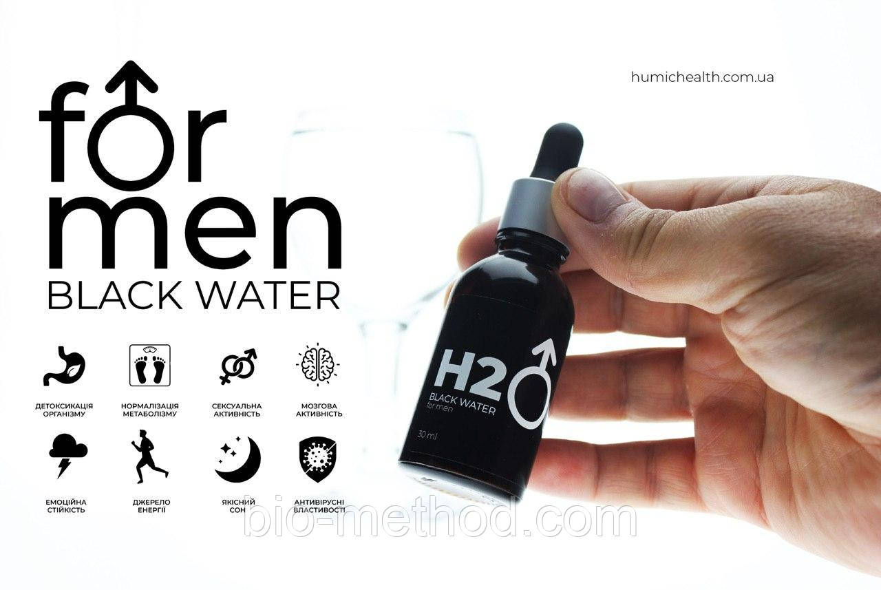 Гумінові кислоти H2 Black Water for Men (скло 30ml) – очищає організм від токсинів, важких металів і мікотоксинів.