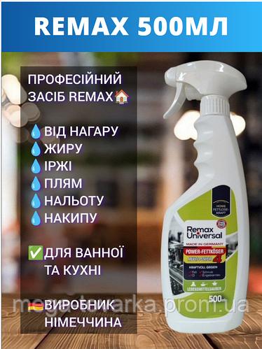 Універсальний очисний засіб від жиру REMAX Universal (ID#1931759168 ...