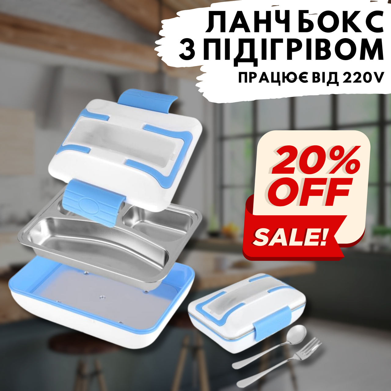 Електричний ланч-бокс із підігрівом їжі від мережі 220 V 820 мл The Electric Lunch Box Синій, фото 1
