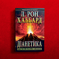 Книга "Діанетика" нова в упаковці. Від видавництва.