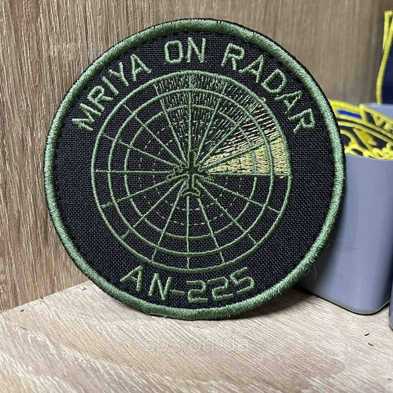 #300 Шеврон «MRIYA ON RADAR AN-225” 8 см