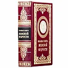 Книга в шкіряній палітурці "Велика книга жіночої мудрості", фото 3