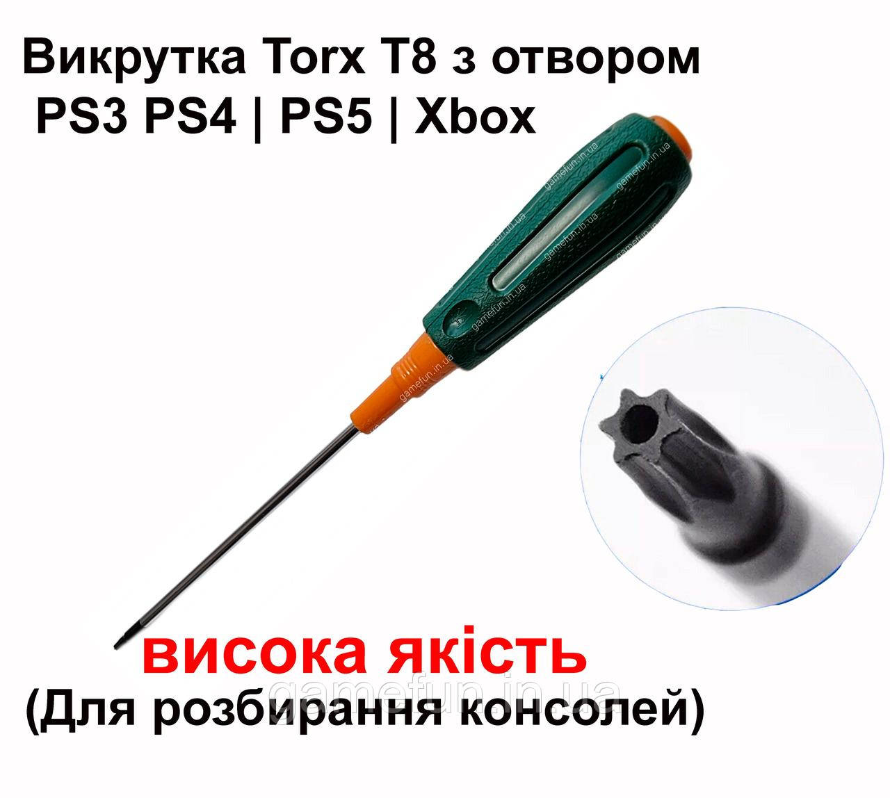 Викрутка Torx T8 з отвором PS3 PS4 | PS5 | Xbox (Для розбирання консолей)