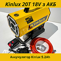 Газовая пушка для натяжных потолков Kinlux 20T c аккумулятором и ЗУ (9-20 кВт)