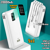 Повербанк Power Bank 20000 mah TX-23 с 4 кабелями и 2хUSB-порта Портативное зарядное устройство Power Bank