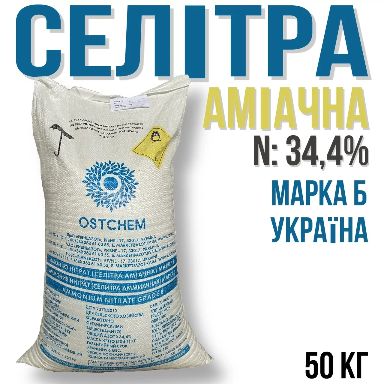 Селитра аммиачная 50 кг (мешок), азотное удобрение,оригинал: продажа ...