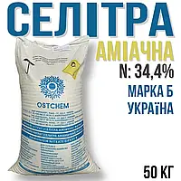 Селітра аміачна 50 кг (мішок), азотне добриво,оригінал