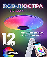 RGB Люстра с Bluetooth колонкой 38 см 60W Светильник с регулировкой яркости и блютуз колонкой king