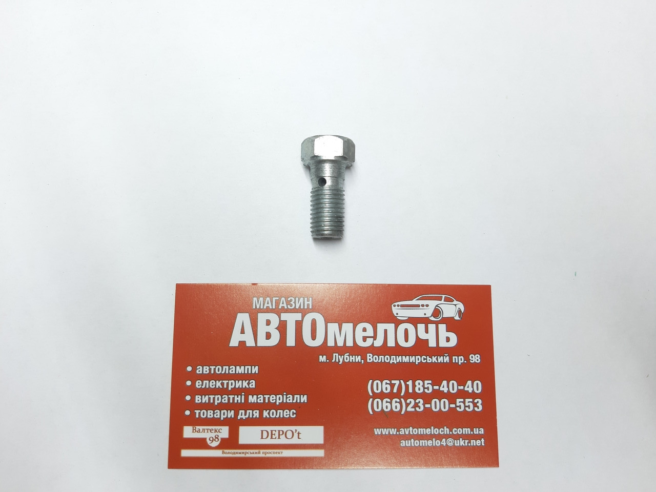 Болт штуцерний ( паливний ) під 1 штуцер М10х1.25