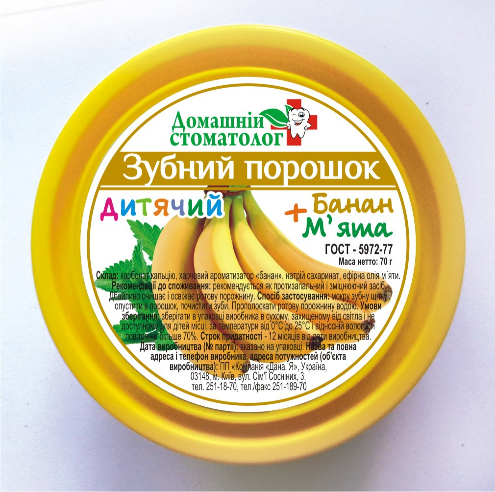 Зубний порошок Домашній стоматолог, дитячий (банан+м'ята), 70 г, Дана Я